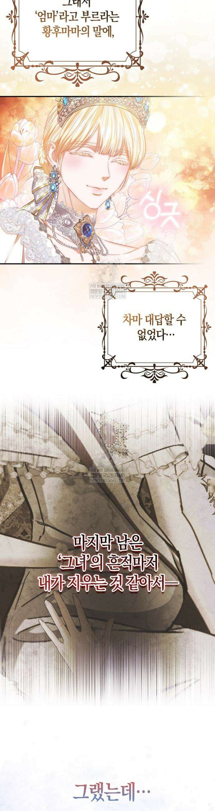 모두의 황녀님 108화 11