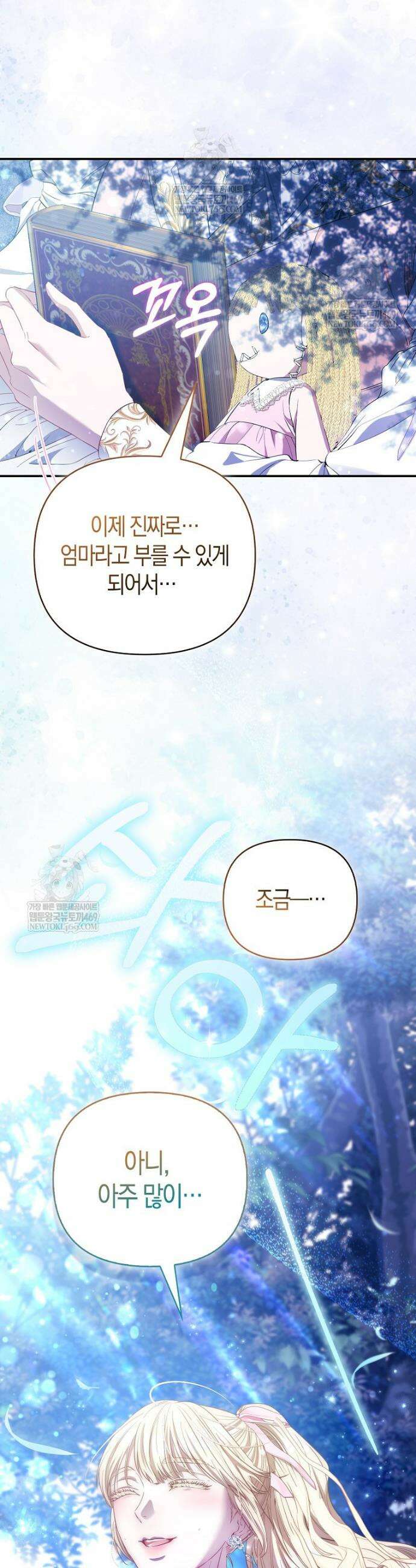 모두의 황녀님 108화 12