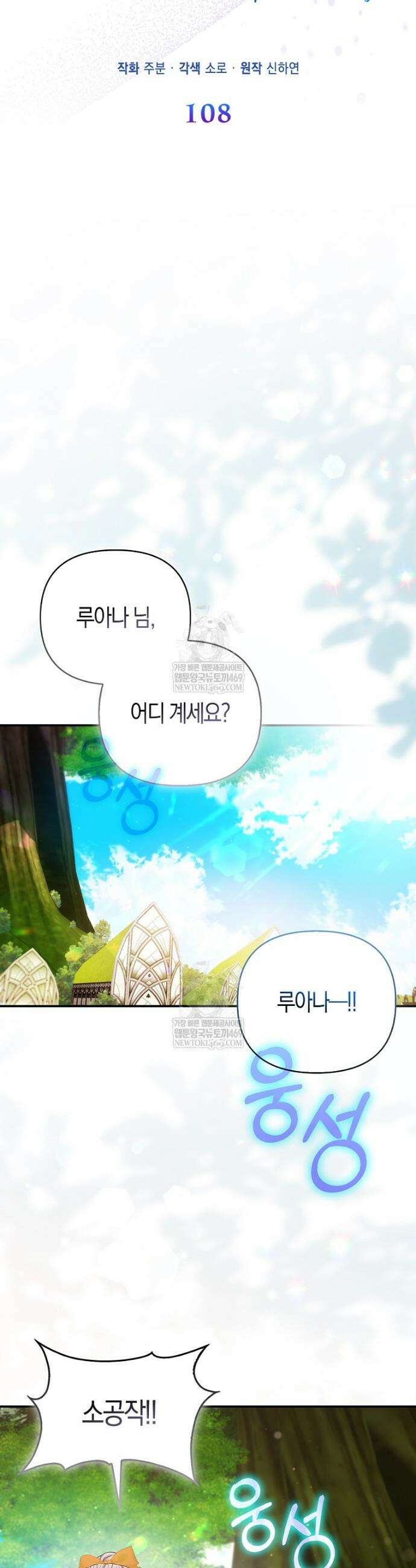 모두의 황녀님 108화 14