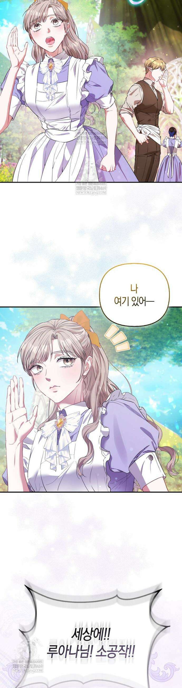 모두의 황녀님 108화 15