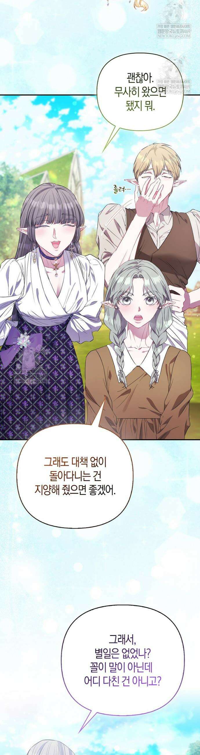 모두의 황녀님 108화 19