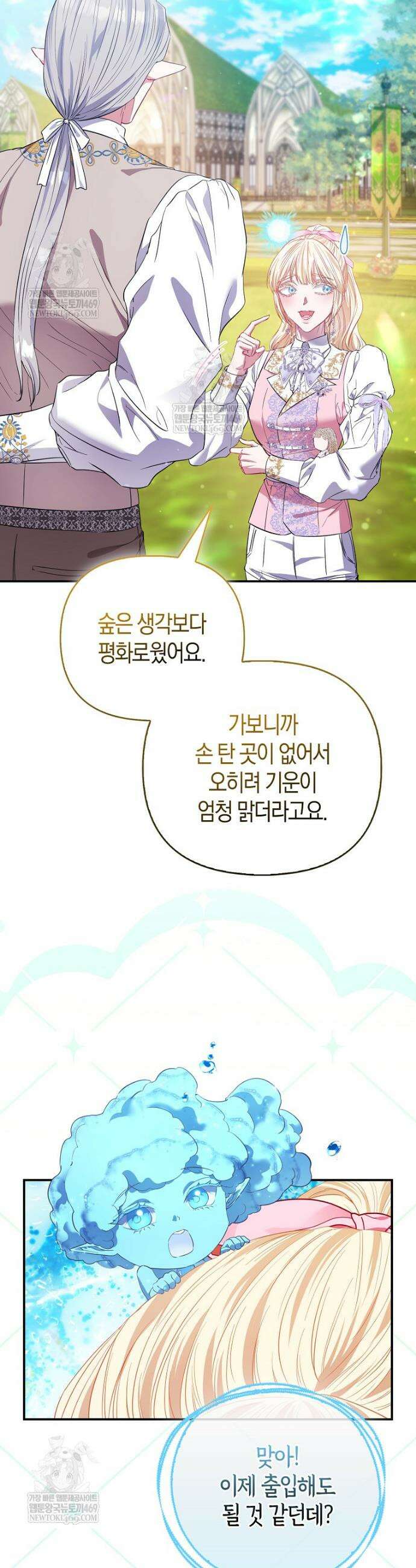모두의 황녀님 108화 20