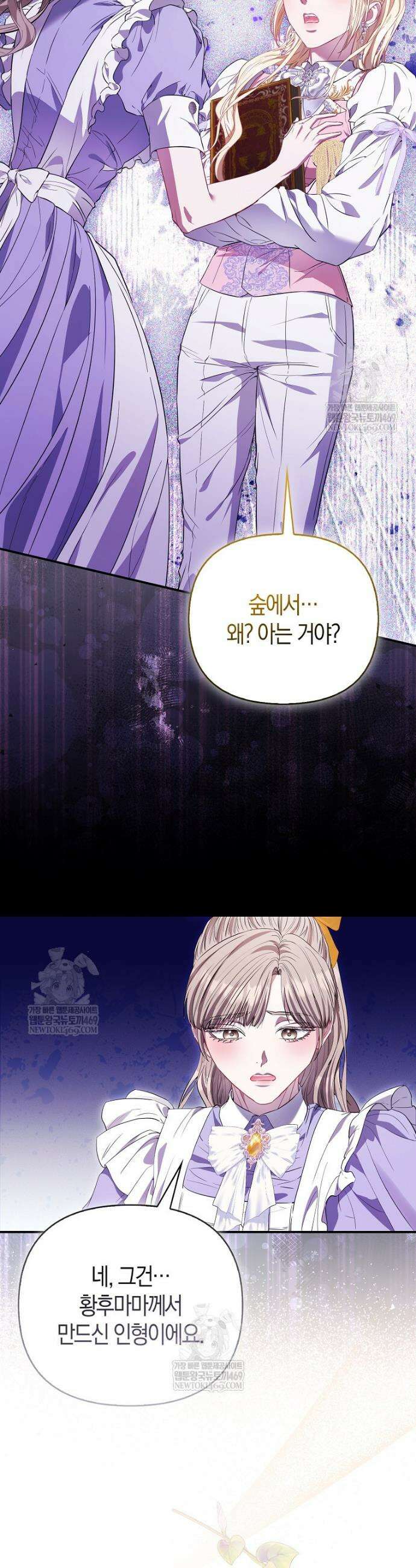 모두의 황녀님 108화 23