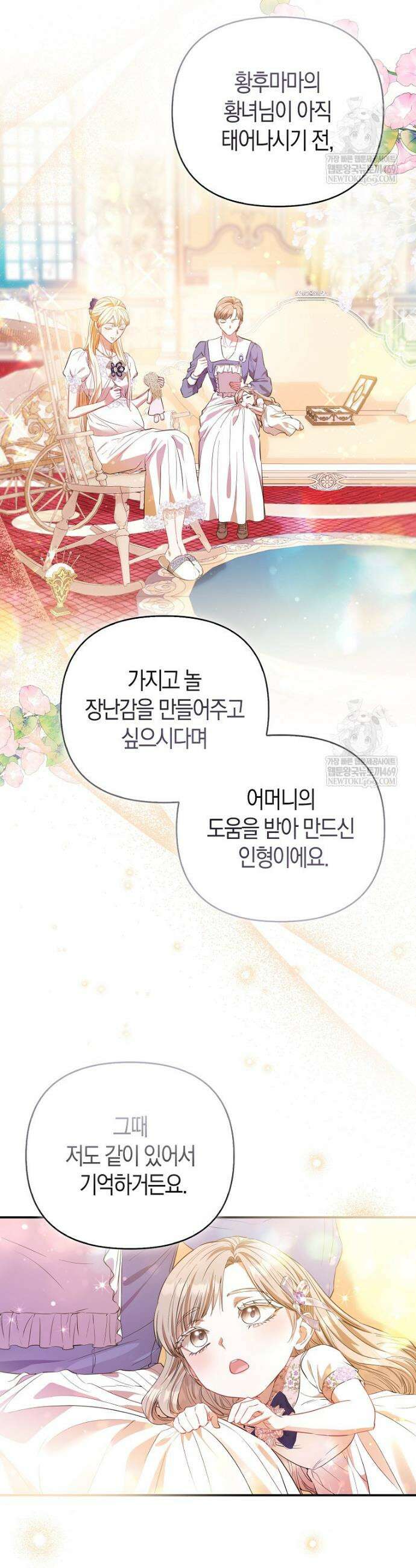 모두의 황녀님 108화 24
