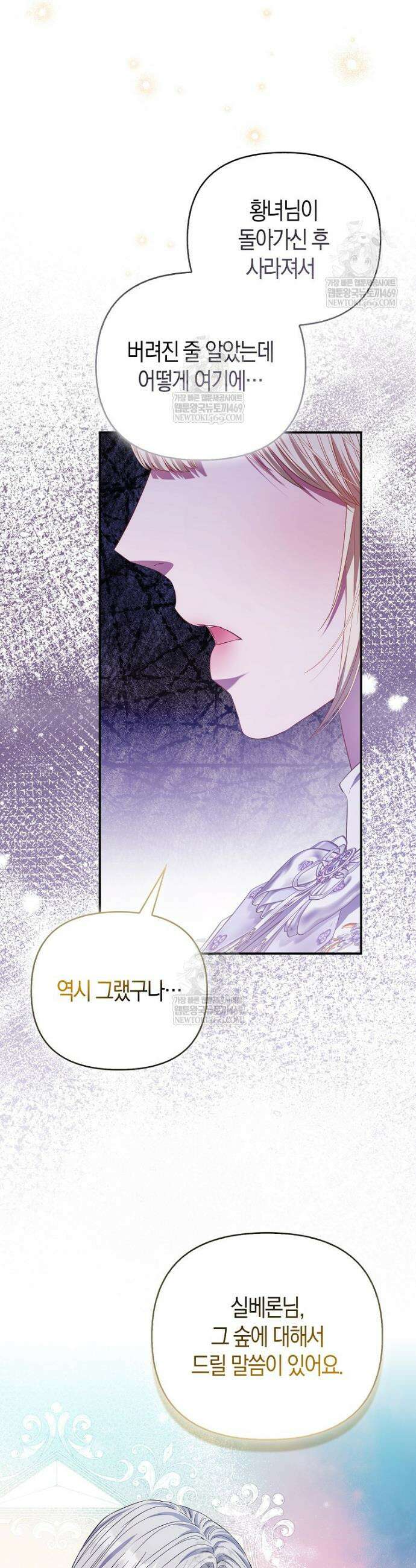 모두의 황녀님 108화 25