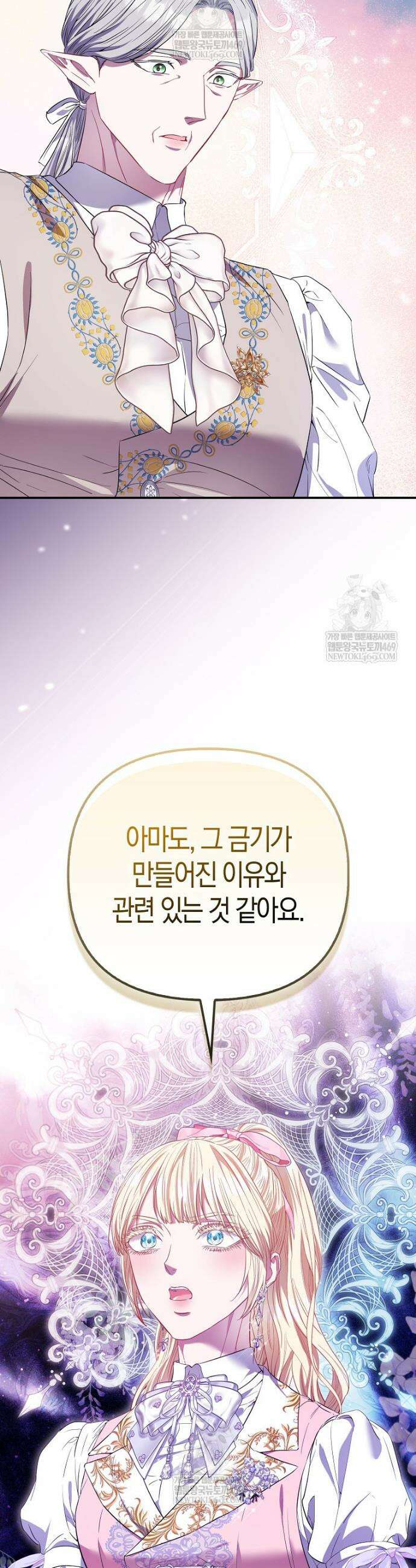 모두의 황녀님 108화 26