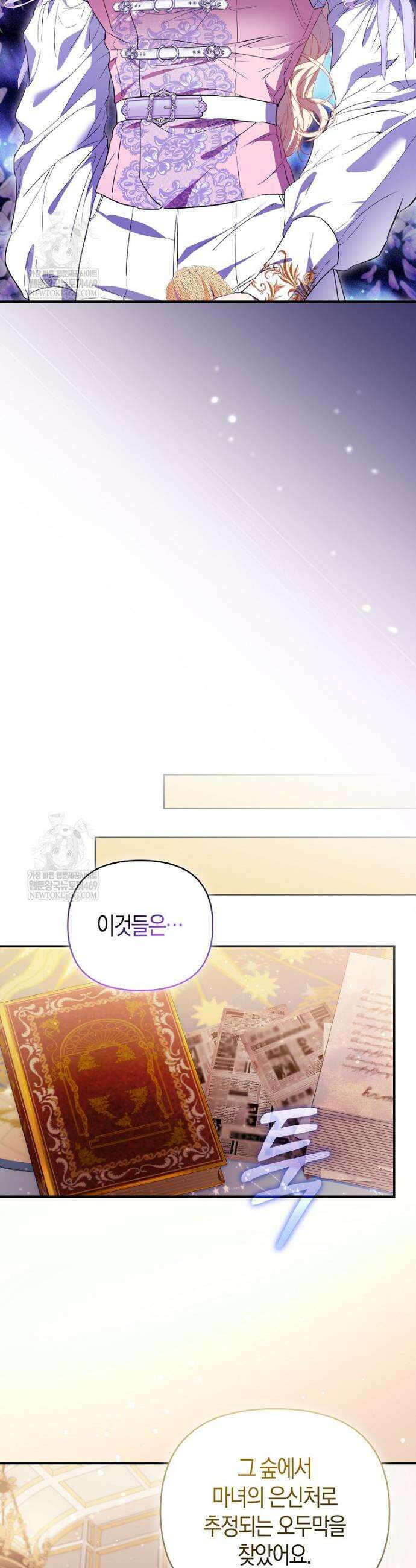 모두의 황녀님 108화 27