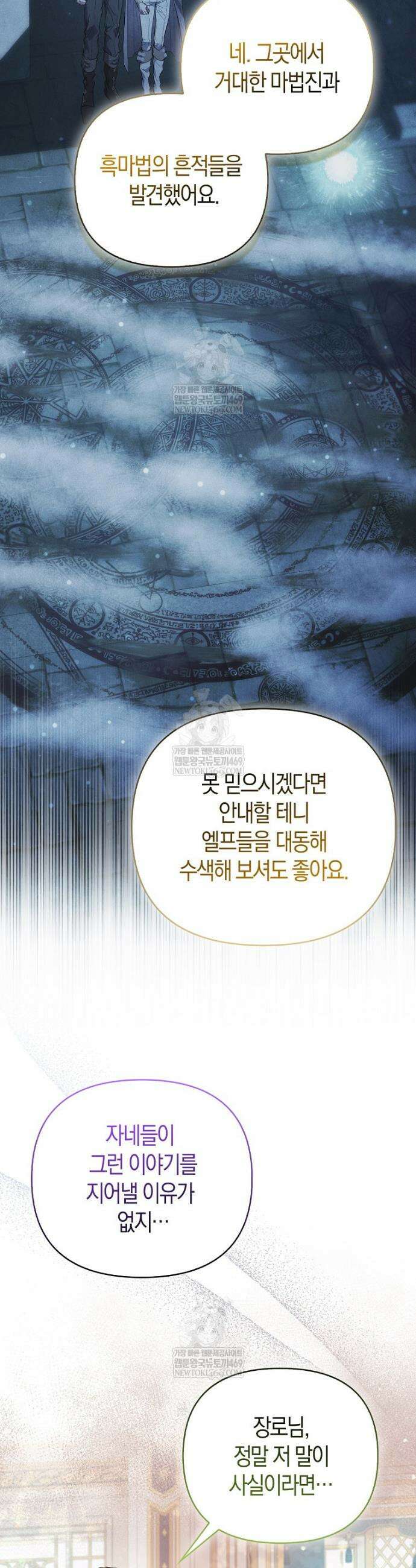 모두의 황녀님 108화 29