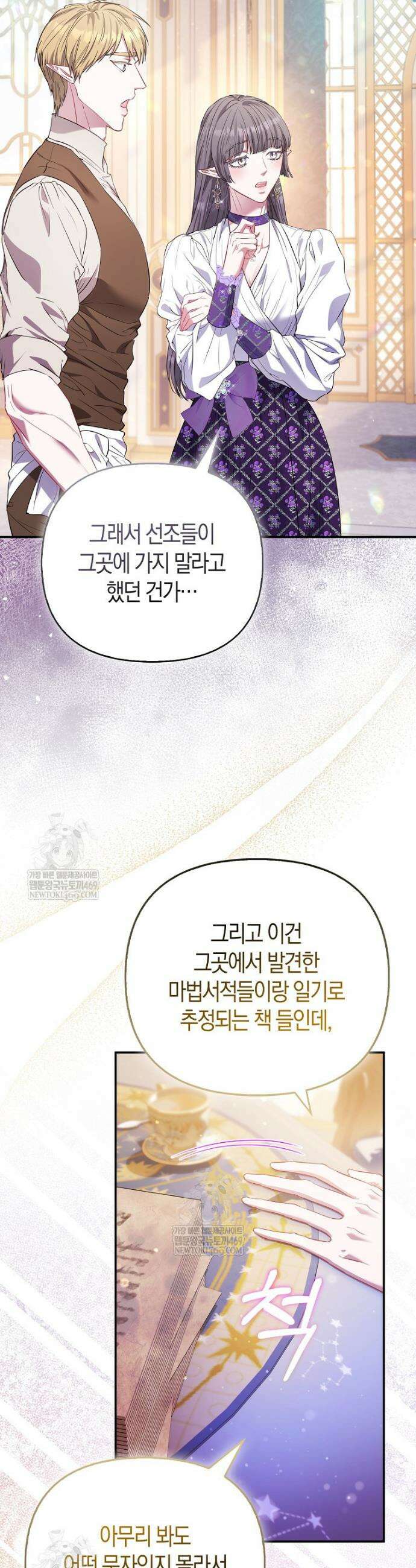 모두의 황녀님 108화 30