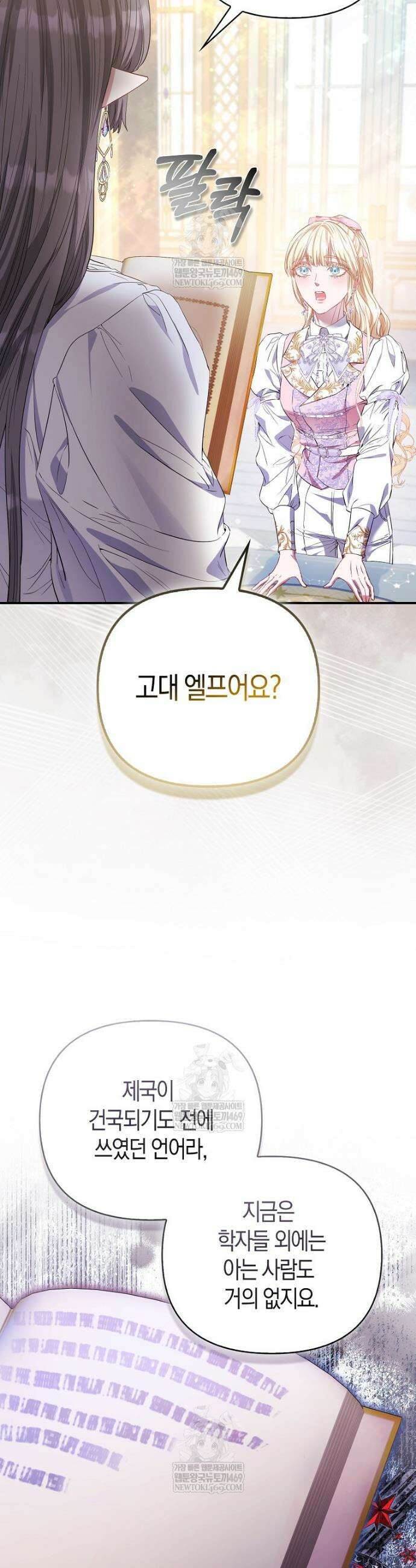 모두의 황녀님 108화 32