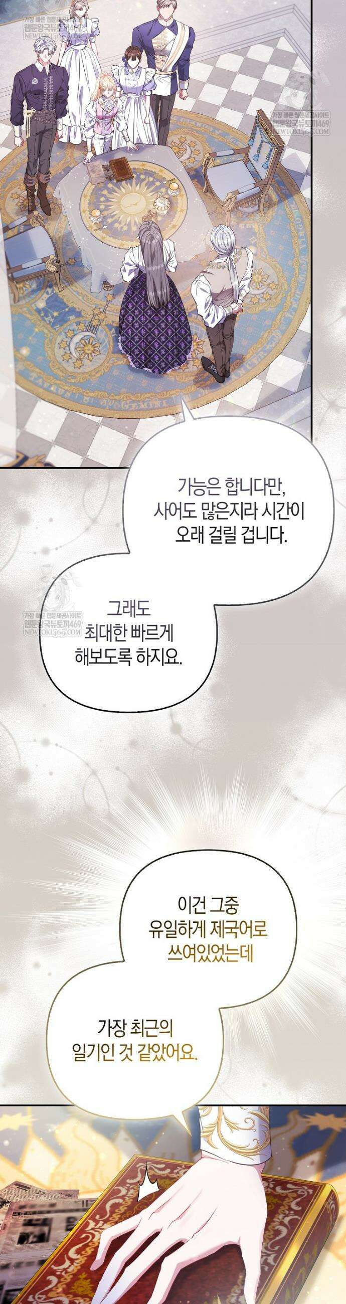 모두의 황녀님 108화 34