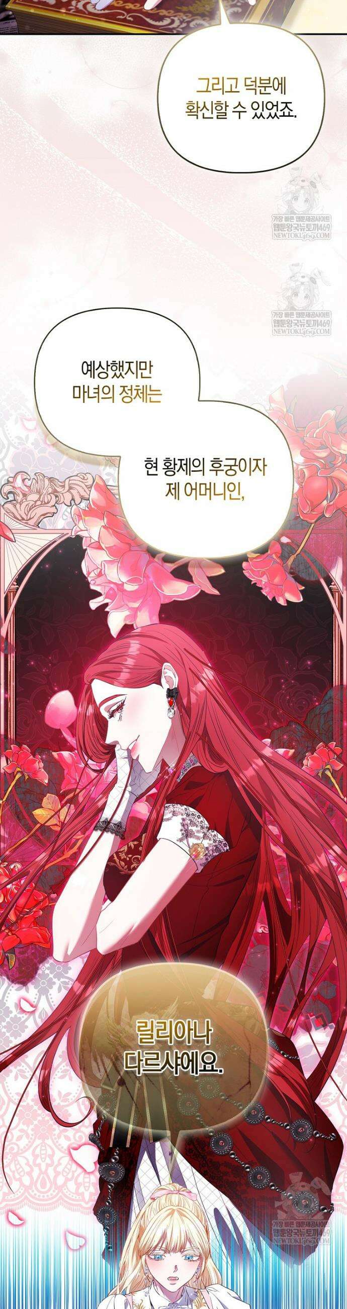 모두의 황녀님 108화 35