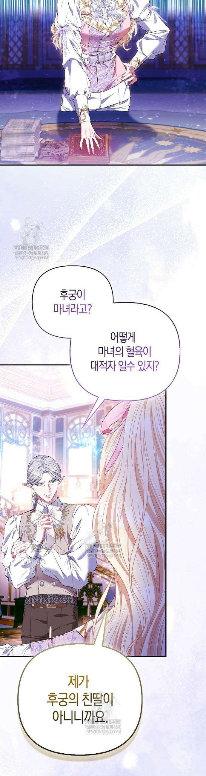 모두의 황녀님 108화 36