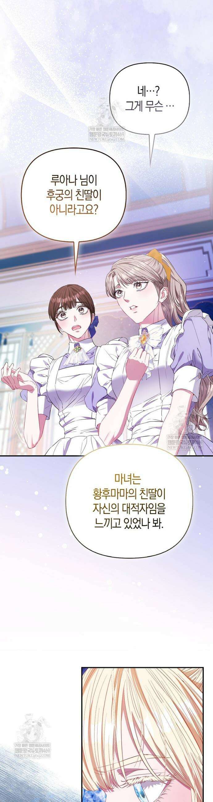 모두의 황녀님 108화 37