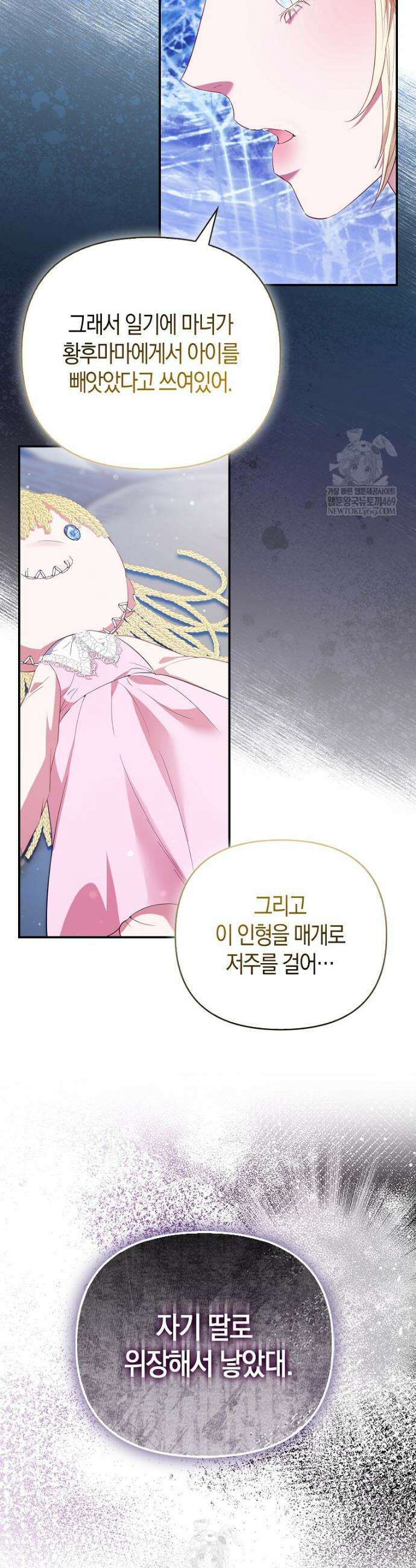 모두의 황녀님 108화 38