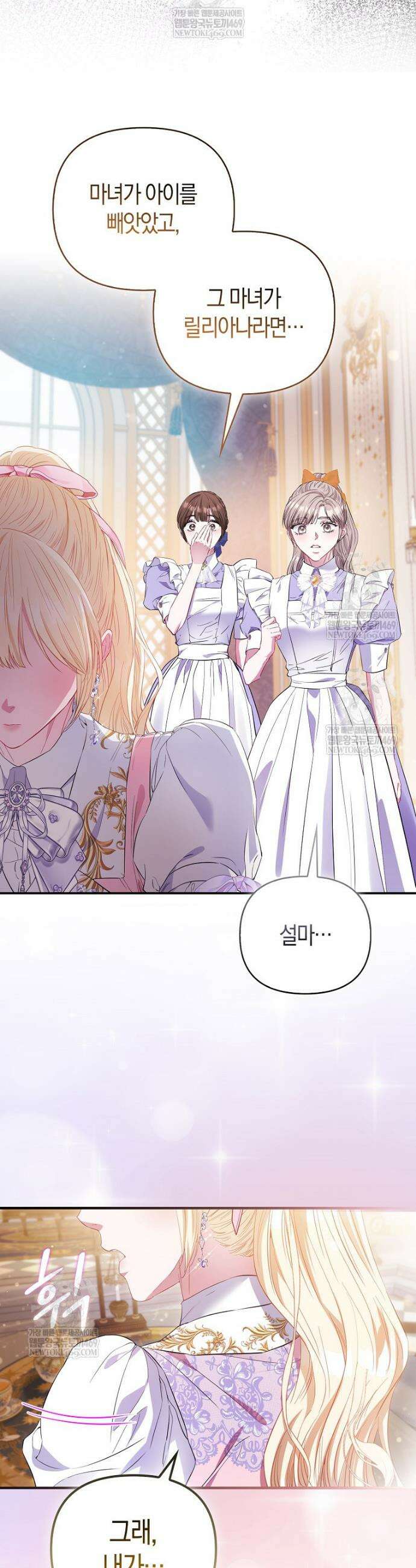 모두의 황녀님 108화 39