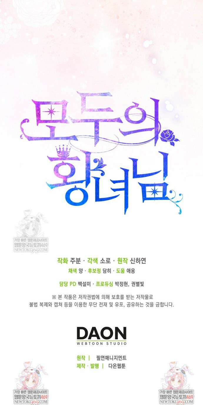 모두의 황녀님 108화 41