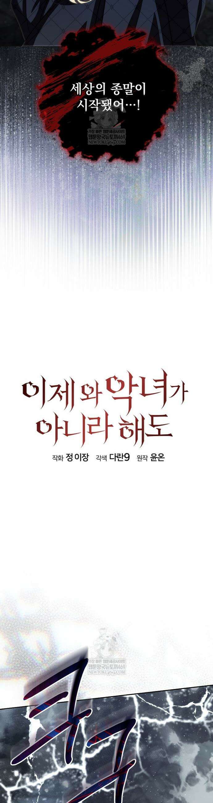 이제 와 악녀가 아니라 해도 62화 2