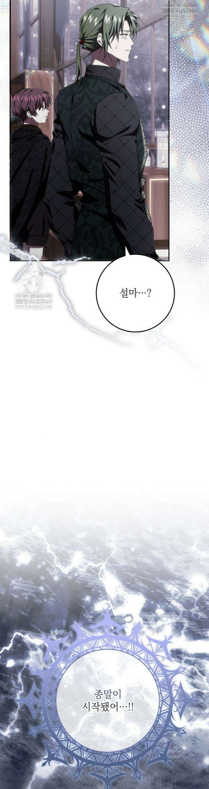 이제 와 악녀가 아니라 해도 62화 4