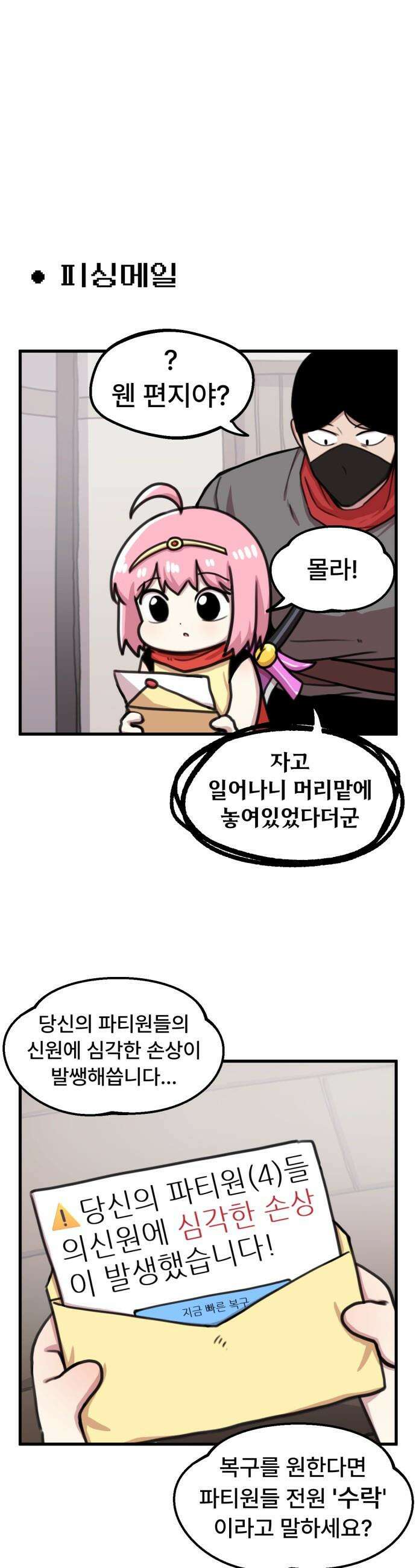 용사파티만화 - 63화 1