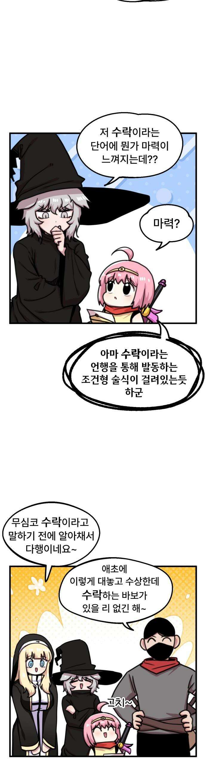 용사파티만화 - 63화 2