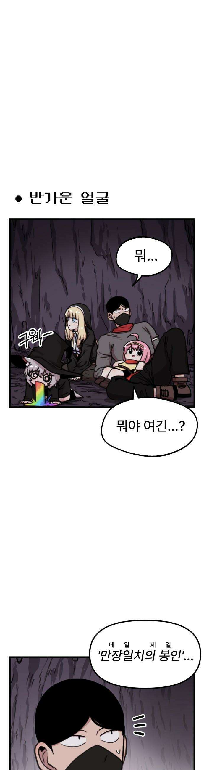 용사파티만화 - 63화 5