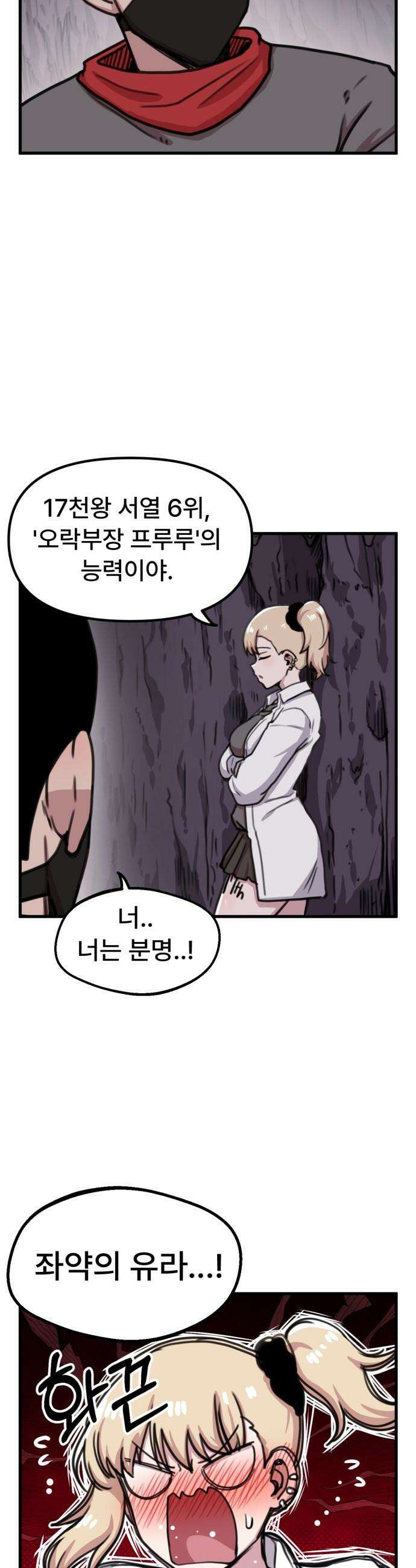 용사파티만화 - 63화 6
