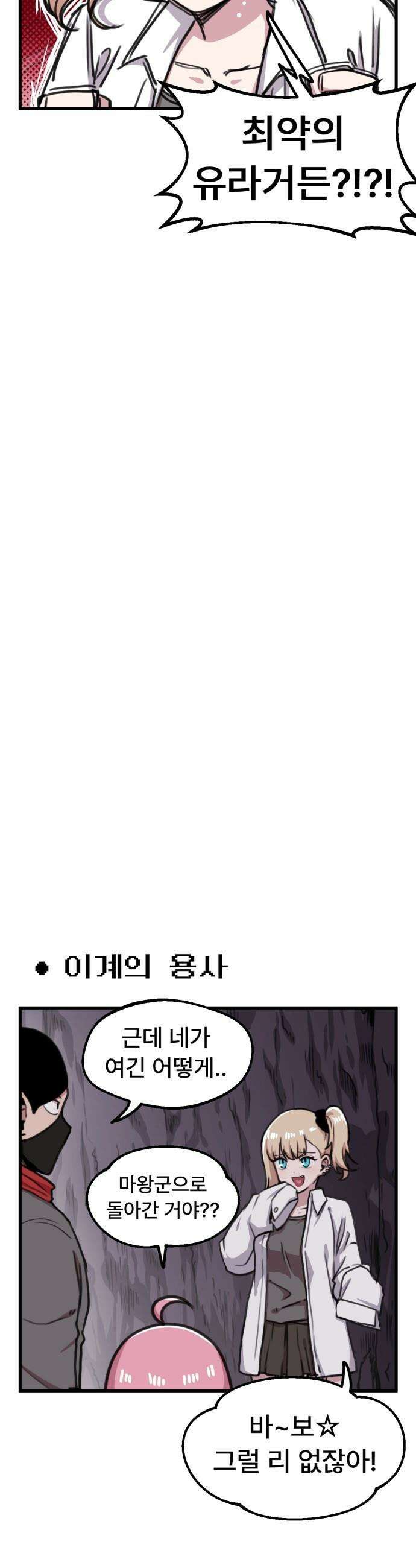 용사파티만화 - 63화 7