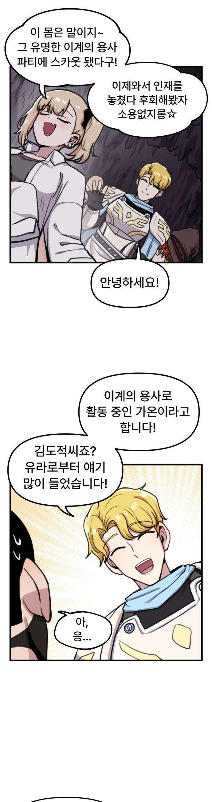 용사파티만화 - 63화 8
