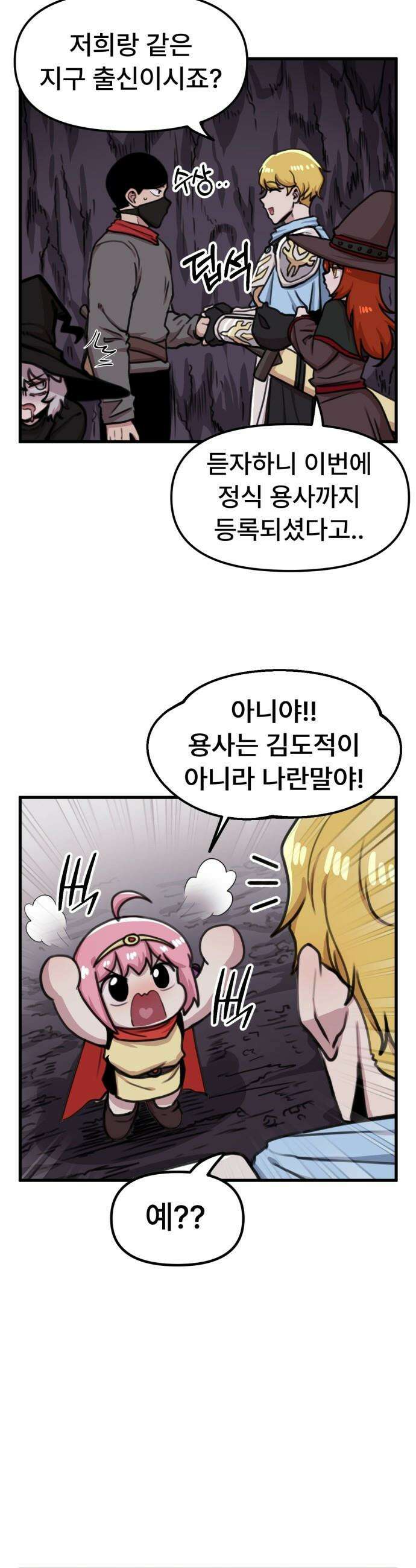용사파티만화 - 63화 9