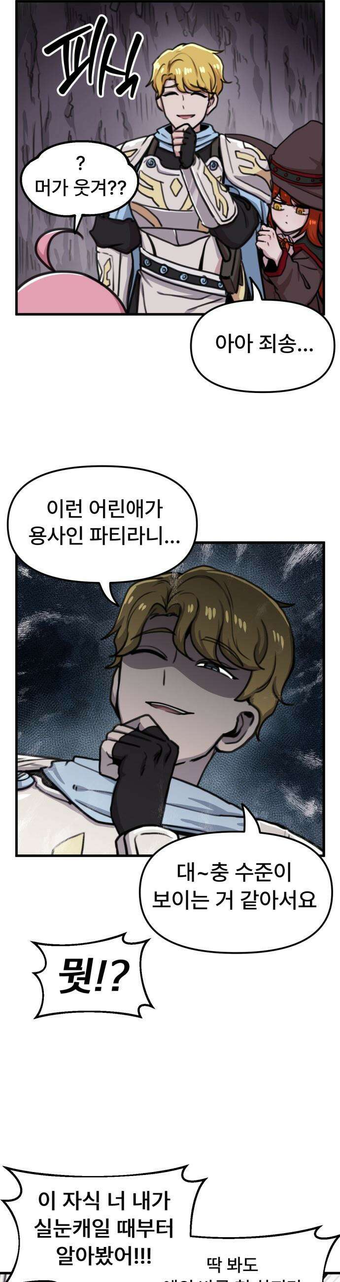 용사파티만화 - 63화 10