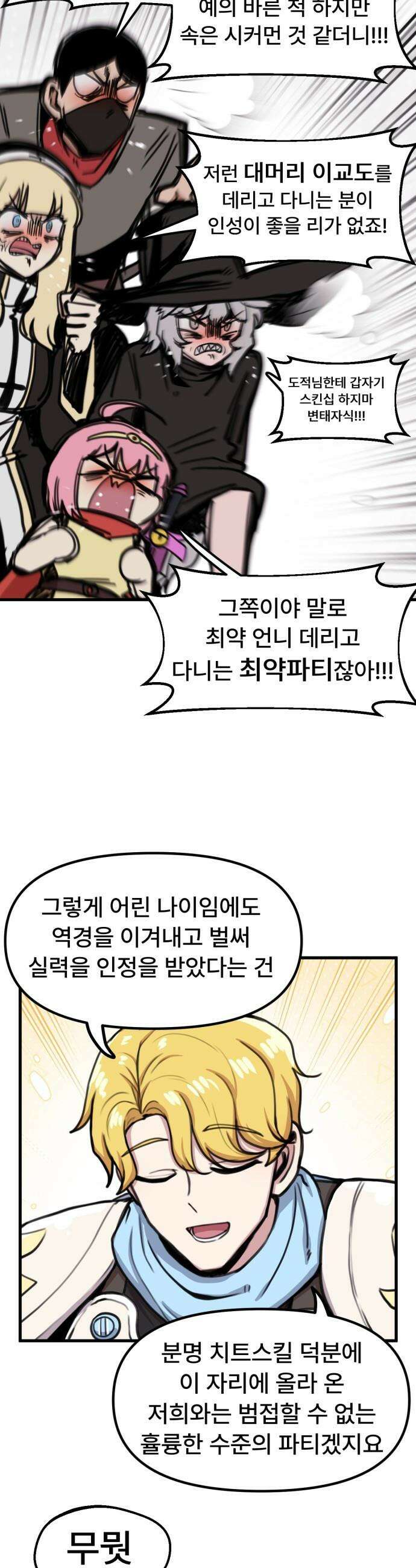 용사파티만화 - 63화 11