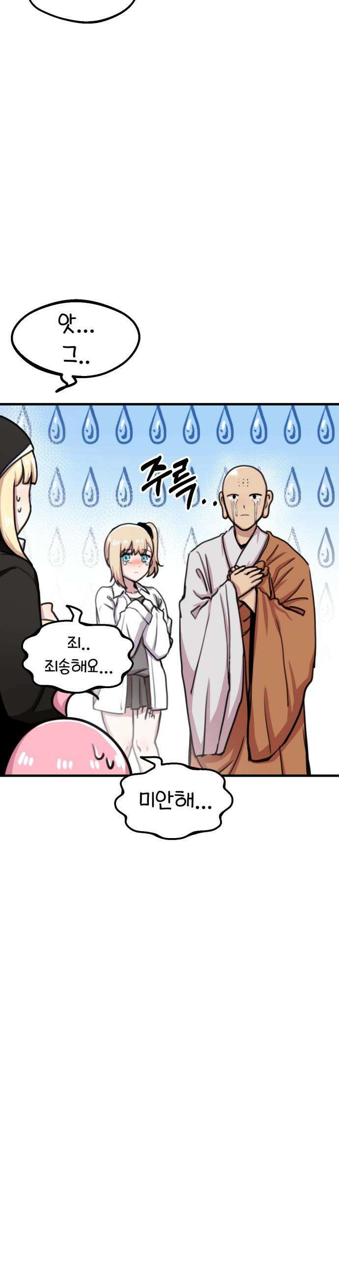 용사파티만화 - 63화 12