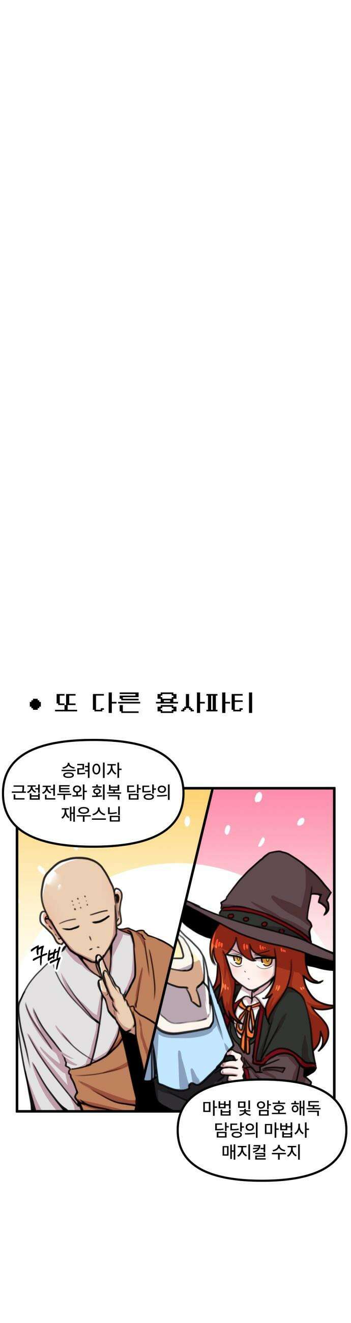 용사파티만화 - 63화 13