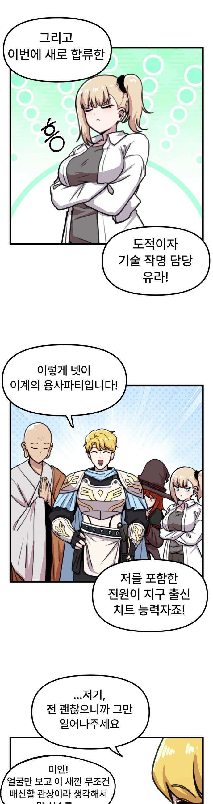 용사파티만화 - 63화 14