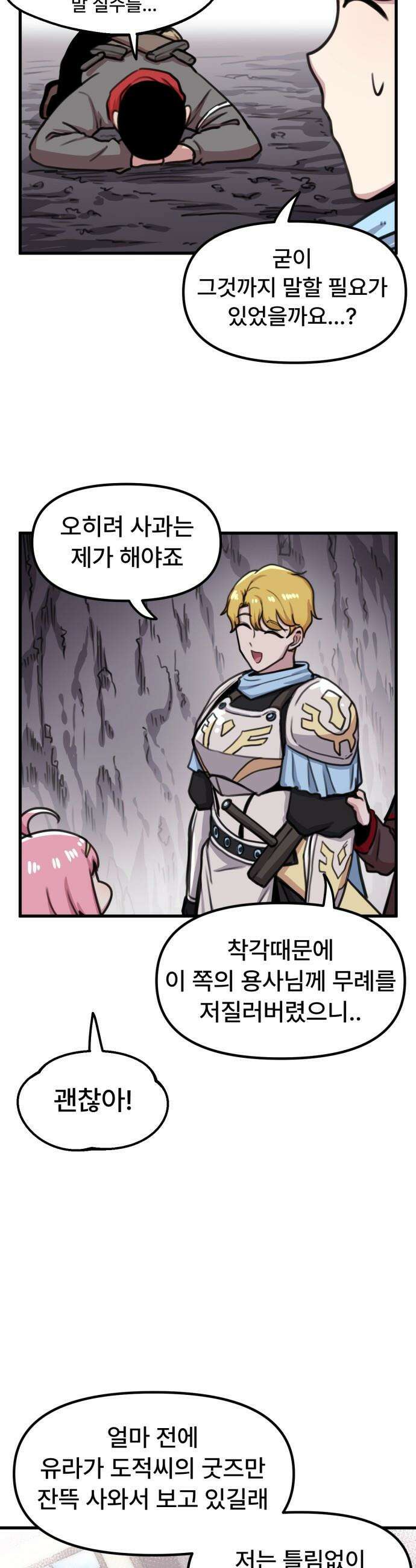 용사파티만화 - 63화 15