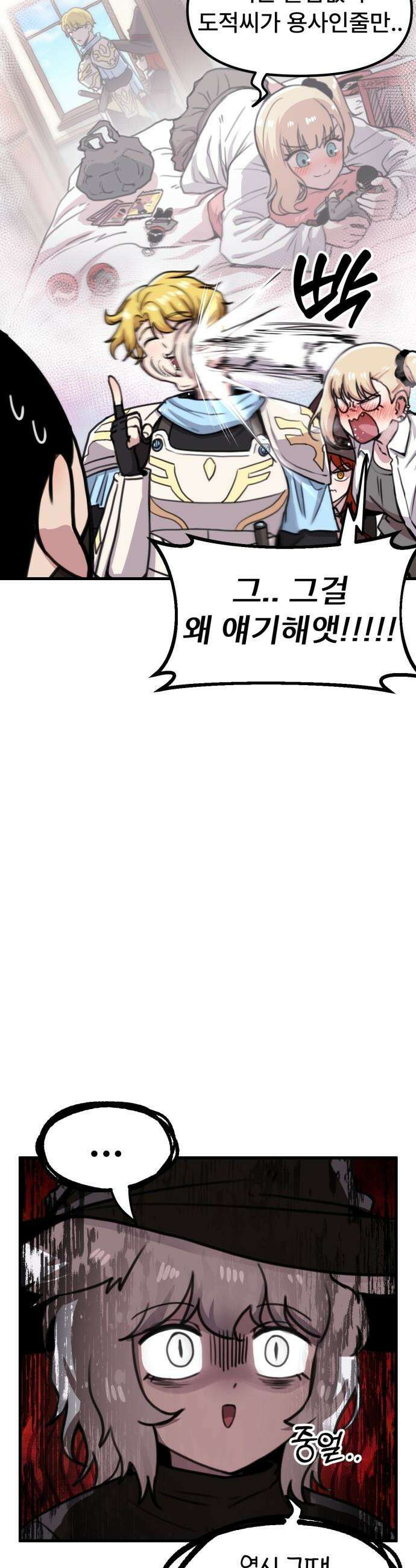 용사파티만화 - 63화 16