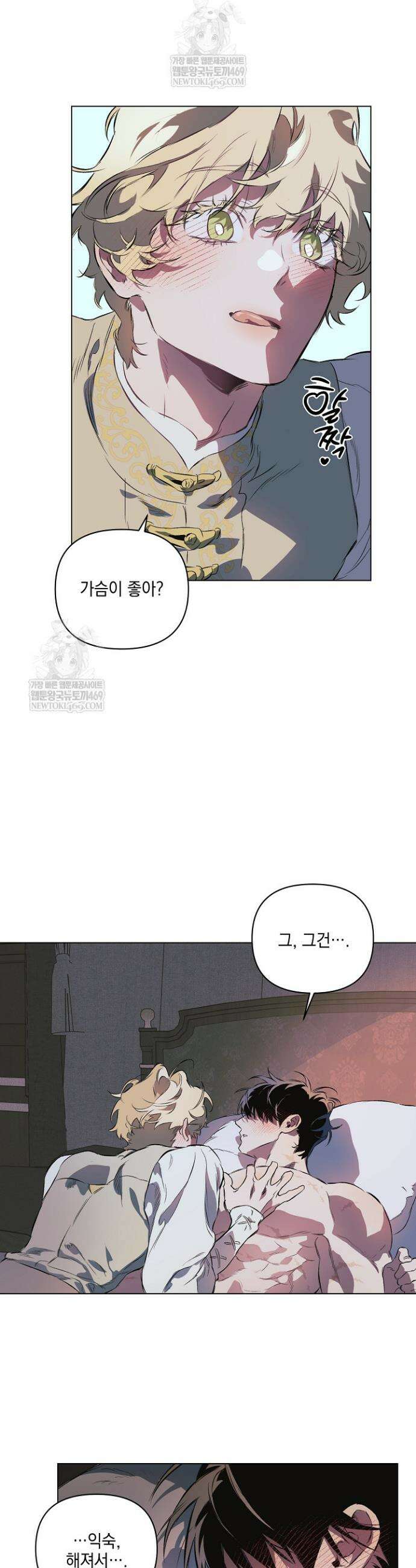테이밍(The Taming) 21화 5