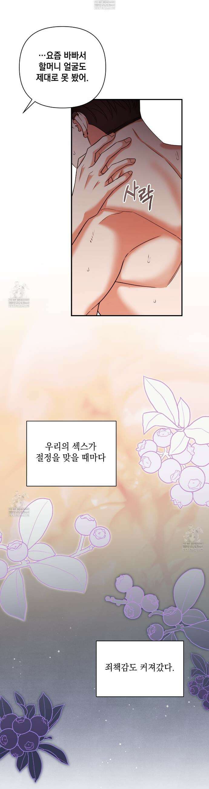 디 포 더티 19화 3