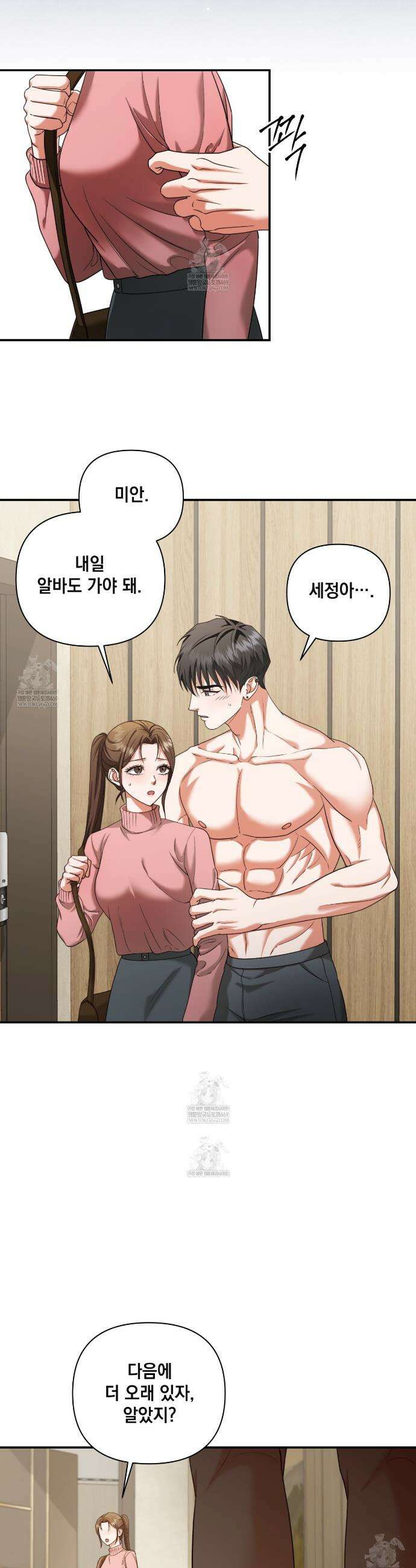 디 포 더티 19화 4