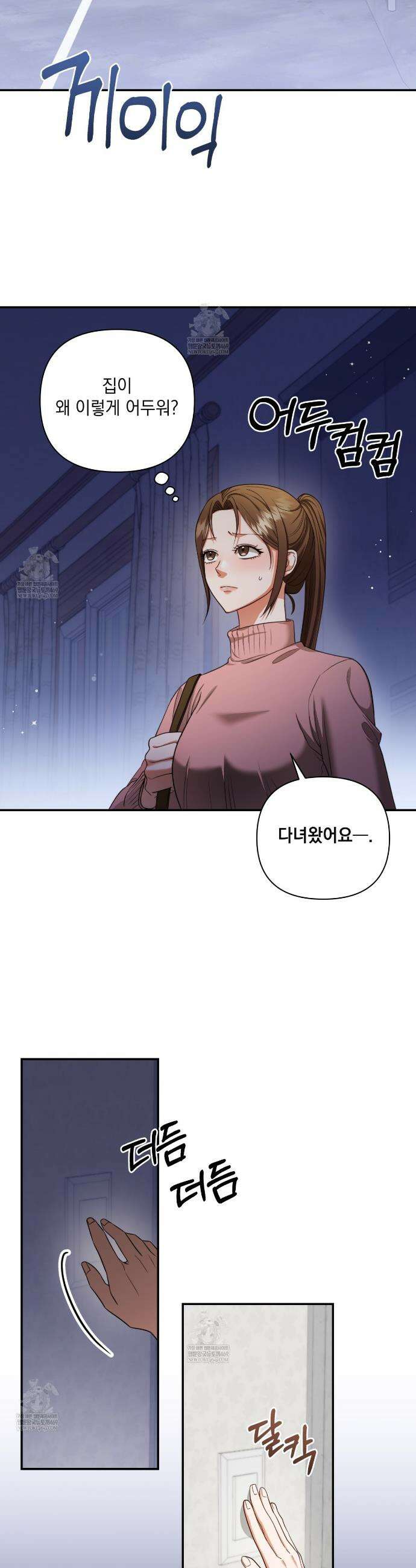 디 포 더티 19화 6