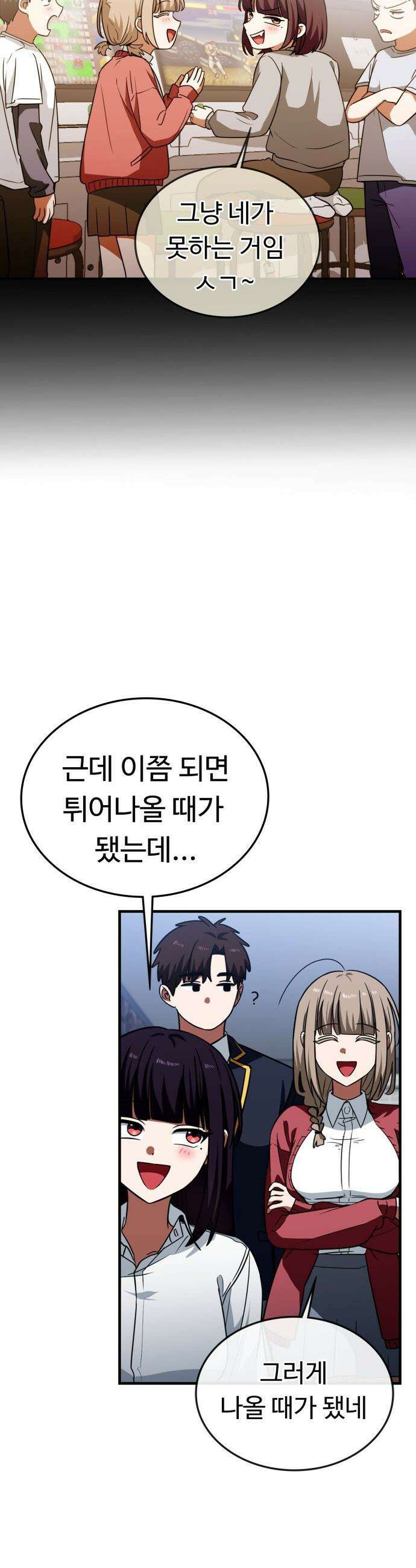 공주님 학교 가신다 - 9화 3