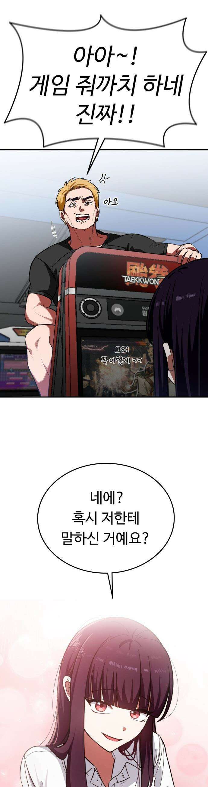 공주님 학교 가신다 - 9화 4