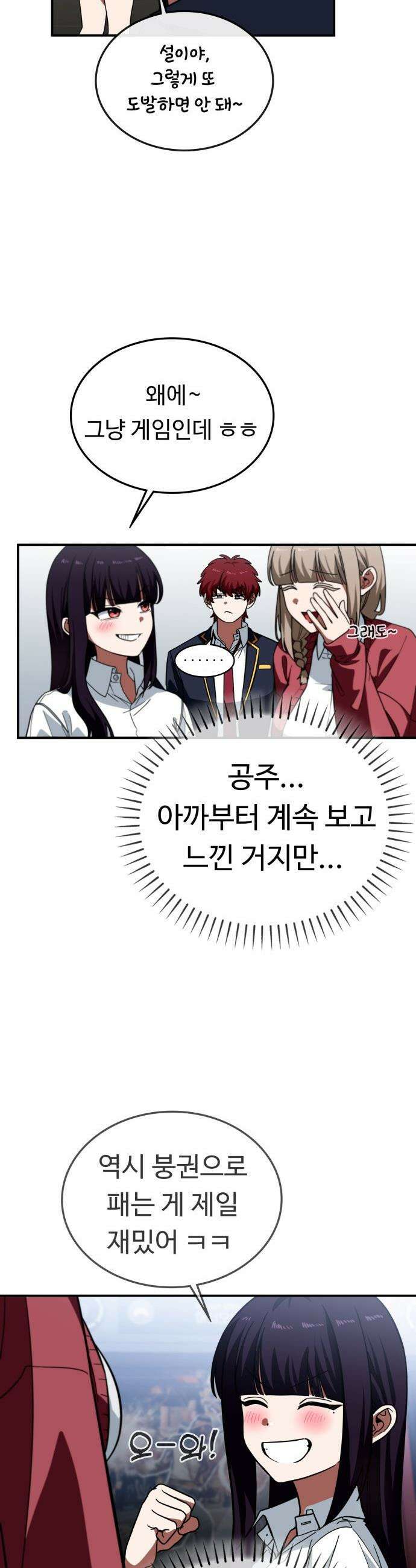 공주님 학교 가신다 - 9화 6