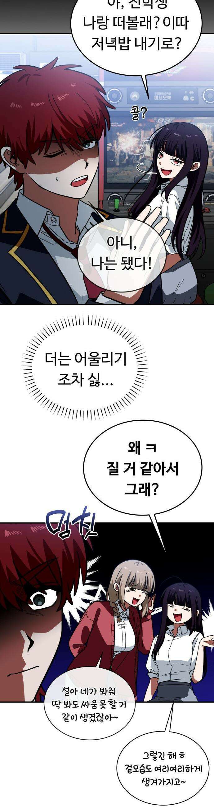 공주님 학교 가신다 - 9화 8