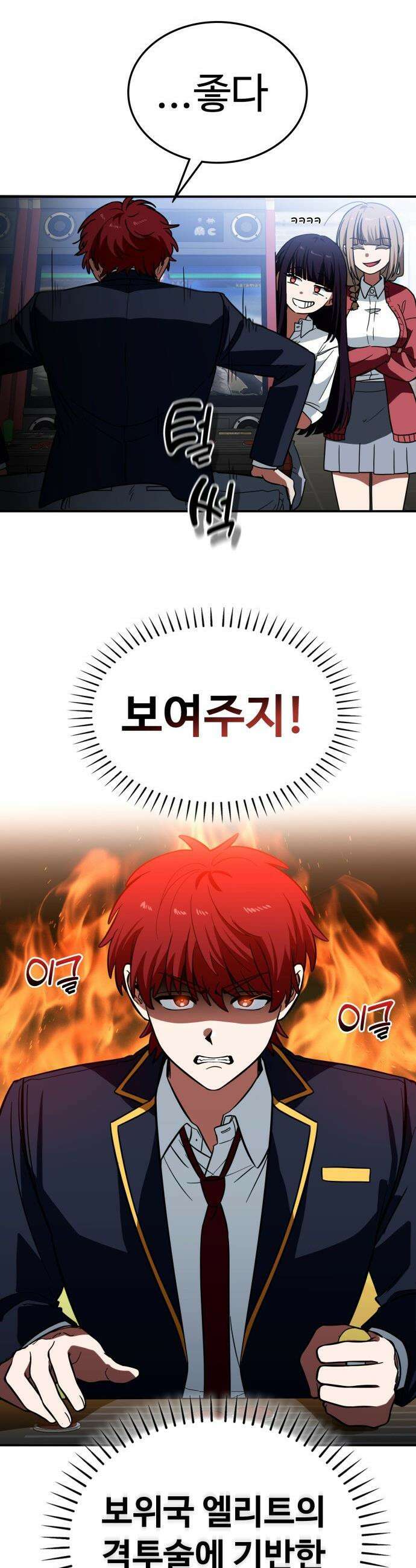 공주님 학교 가신다 - 9화 9