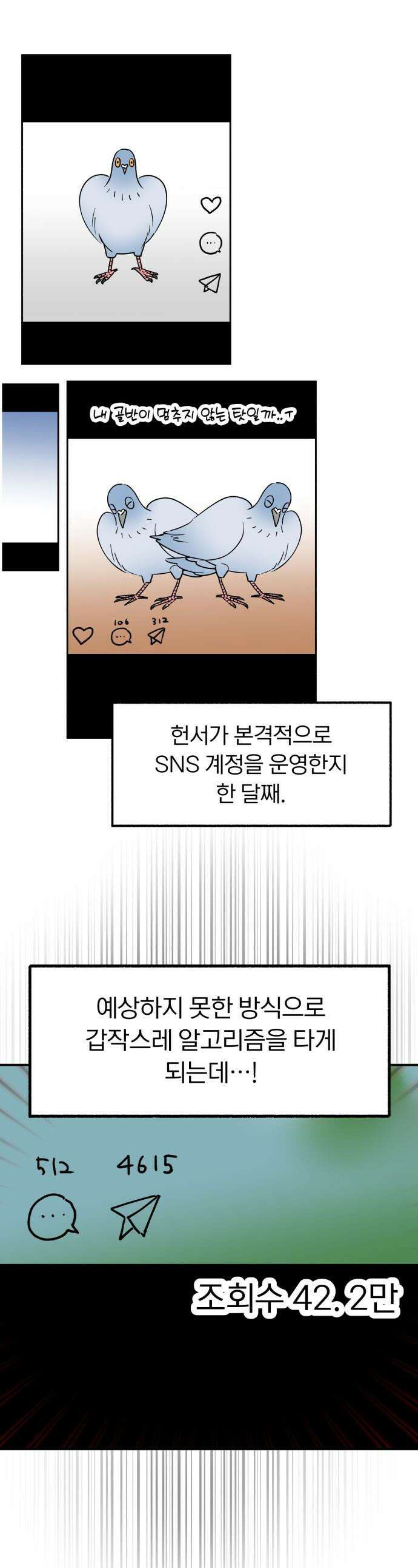 성북구 비둘기 이헌서 - 68화 1
