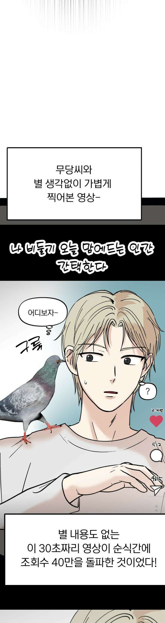 성북구 비둘기 이헌서 - 68화 2