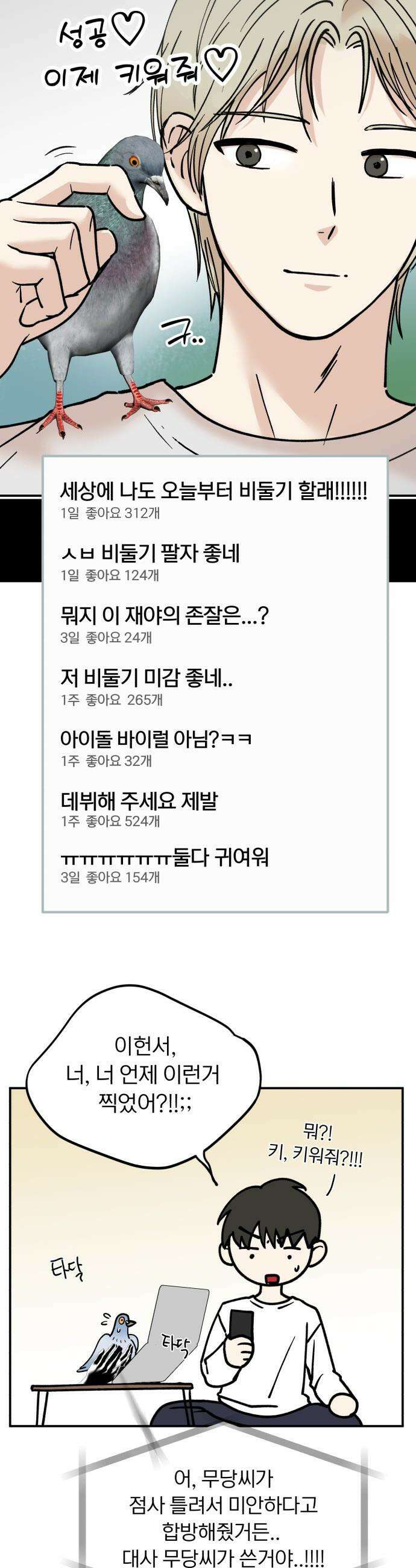 성북구 비둘기 이헌서 - 68화 3