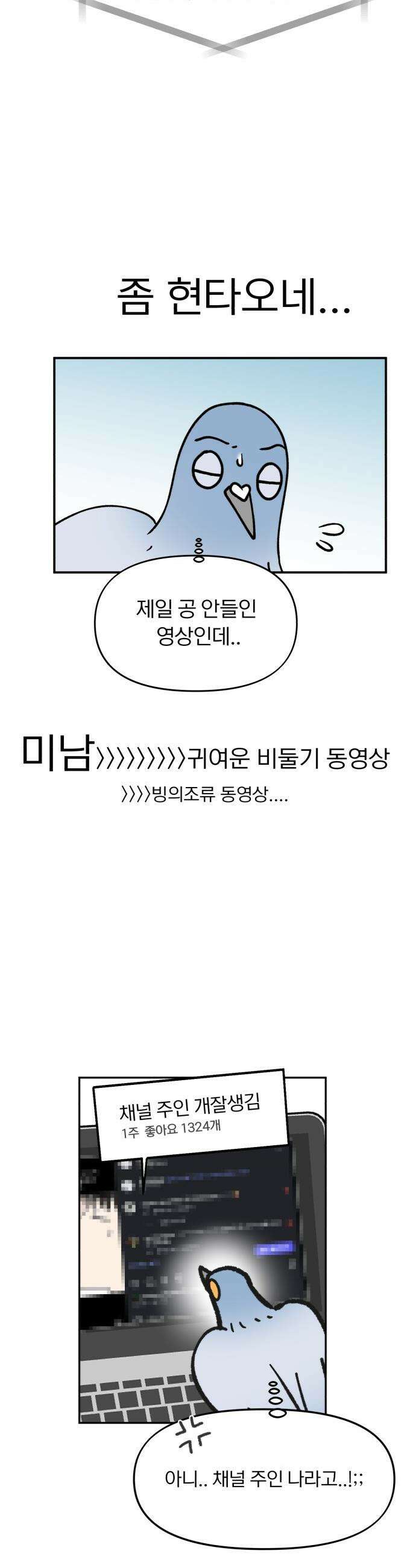 성북구 비둘기 이헌서 - 68화 4